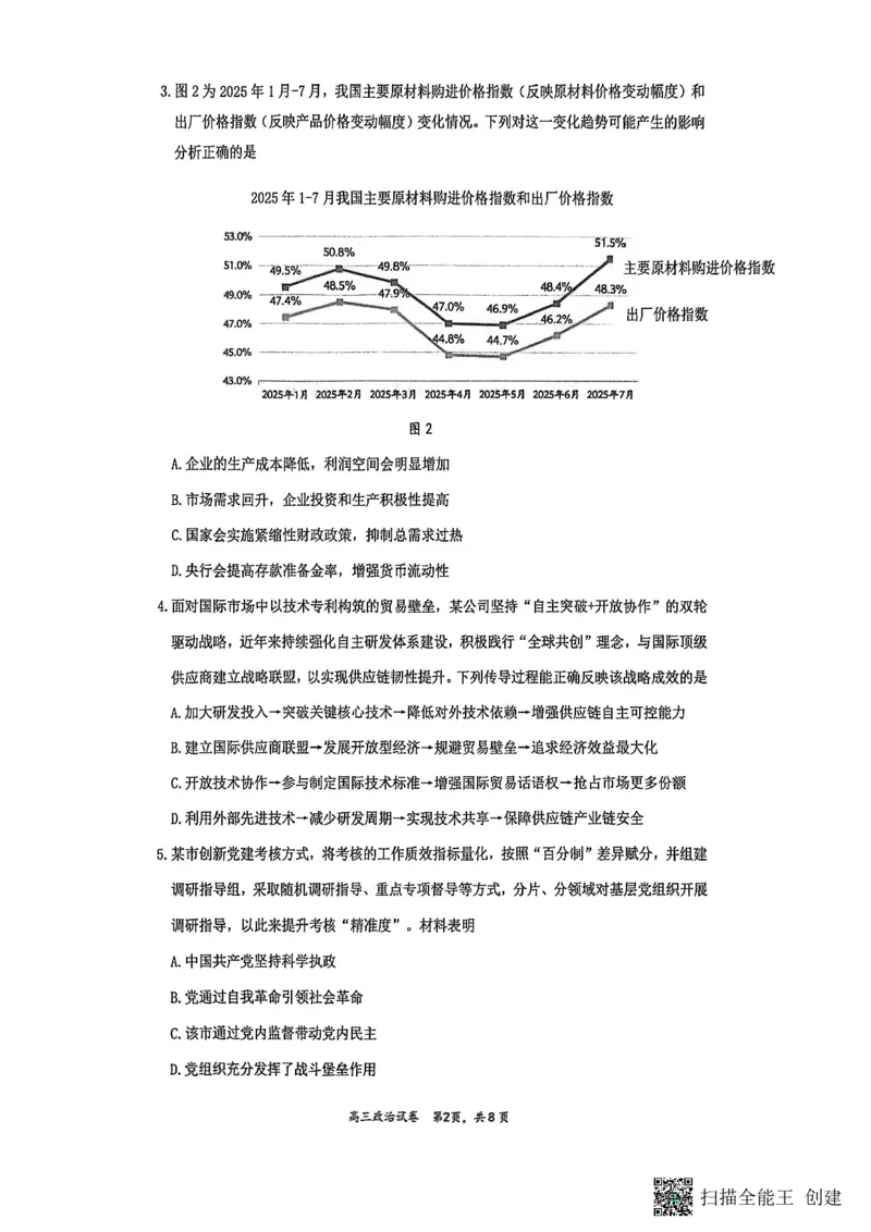 镇江市2025~2026学年第一学期高三期初监测政治_2025年9月_250918江苏省镇江市2025~2026学年第一学期高三期初监测（全科）_镇江市2025~2026学年第一学期高三期初监测政治