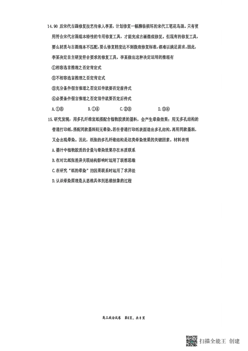 镇江市2025~2026学年第一学期高三期初监测政治_2025年9月_250918江苏省镇江市2025~2026学年第一学期高三期初监测（全科）_镇江市2025~2026学年第一学期高三期初监测政治