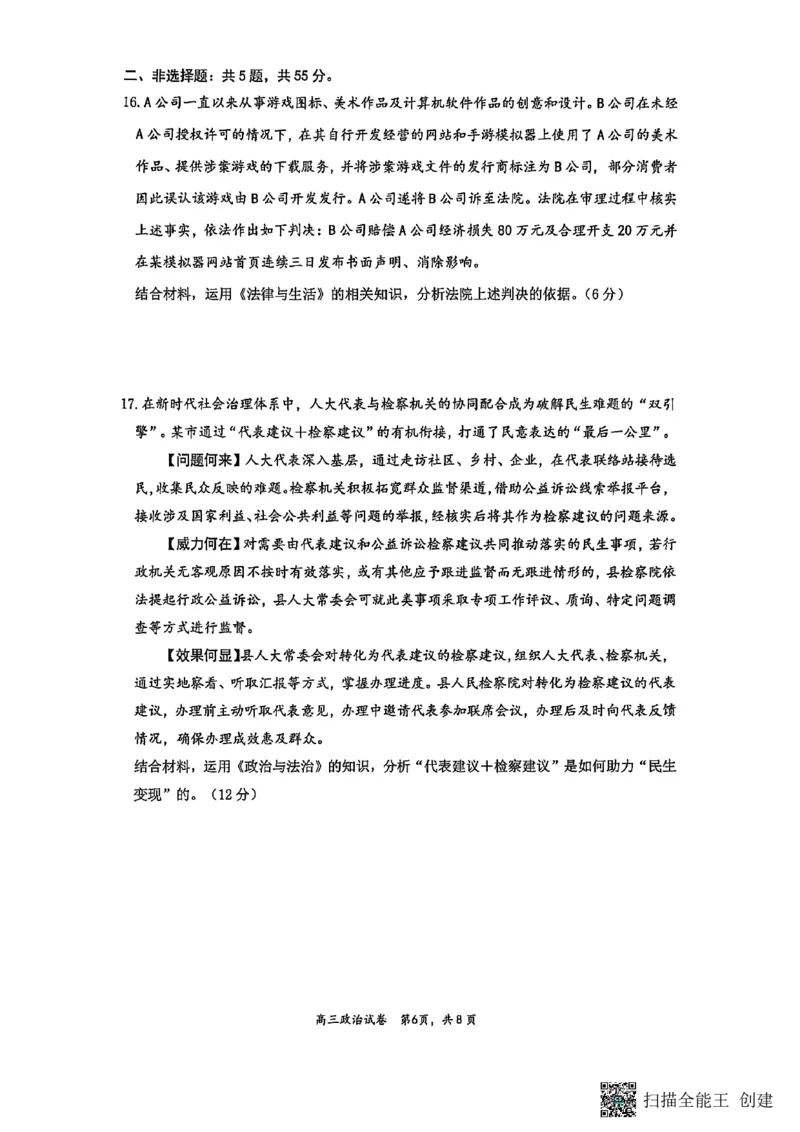 镇江市2025~2026学年第一学期高三期初监测政治_2025年9月_250918江苏省镇江市2025~2026学年第一学期高三期初监测（全科）_镇江市2025~2026学年第一学期高三期初监测政治