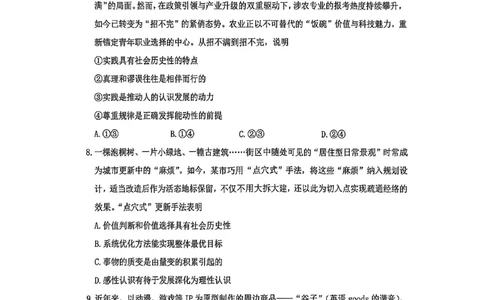 镇江市2025~2026学年第一学期高三期初监测政治_2025年9月_250918江苏省镇江市2025~2026学年第一学期高三期初监测（全科）_镇江市2025~2026学年第一学期高三期初监测政治