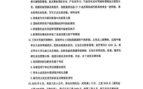 镇江市2025~2026学年第一学期高三期初监测政治_2025年9月_250918江苏省镇江市2025~2026学年第一学期高三期初监测（全科）_镇江市2025~2026学年第一学期高三期初监测政治