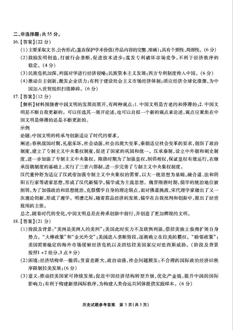重庆市南开中学高2025届高三第八次质量检测历史答案_2025年5月_250510重庆市南开中学高2025届高三第八次质量检测（全科）_重庆市南开中学高2025届高三第八次质量检测历史