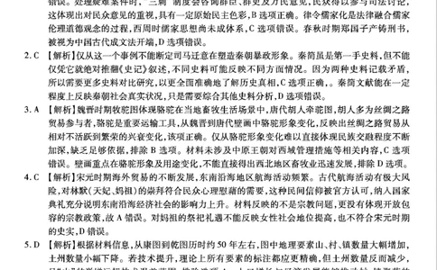 重庆市南开中学高2025届高三第八次质量检测历史答案_2025年5月_250510重庆市南开中学高2025届高三第八次质量检测（全科）_重庆市南开中学高2025届高三第八次质量检测历史