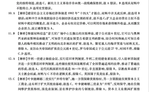重庆市南开中学高2025届高三第八次质量检测历史答案_2025年5月_250510重庆市南开中学高2025届高三第八次质量检测（全科）_重庆市南开中学高2025届高三第八次质量检测历史