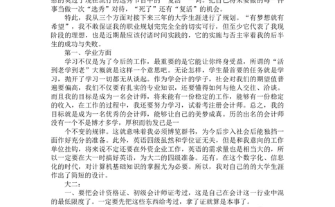 2019大学生个人发展规划书范文_E6-职业规划_95通用范本