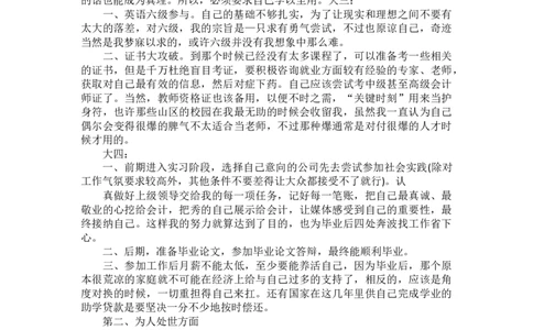 2019大学生个人发展规划书范文_E6-职业规划_95通用范本