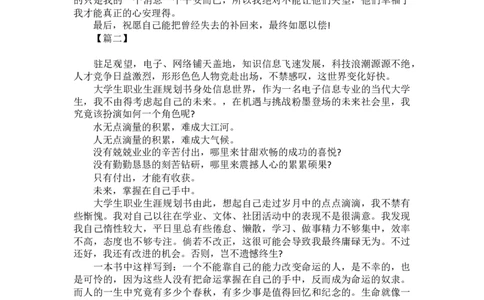 2019大学生个人发展规划书范文_E6-职业规划_95通用范本
