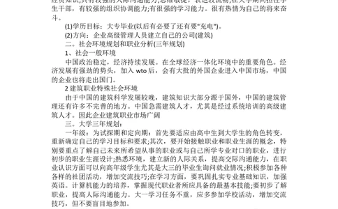 2019大学生个人发展规划书范文_E6-职业规划_95通用范本