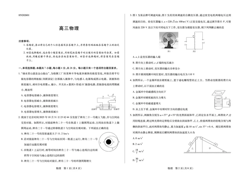 物理高三天一小高考(三)(1)_2026年1月_260114河南省多校小高考2025-2026学年高三上学期素质评价（三）（全）_河南省多校小高考2025-2026学年高三上学期素质评价（三）物理试题