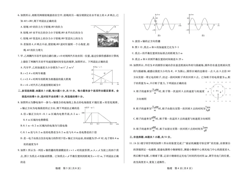 物理高三天一小高考(三)(1)_2026年1月_260114河南省多校小高考2025-2026学年高三上学期素质评价（三）（全）_河南省多校小高考2025-2026学年高三上学期素质评价（三）物理试题