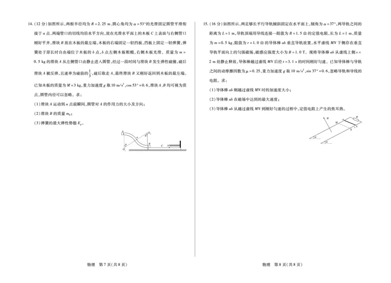 物理高三天一小高考(三)(1)_2026年1月_260114河南省多校小高考2025-2026学年高三上学期素质评价（三）（全）_河南省多校小高考2025-2026学年高三上学期素质评价（三）物理试题