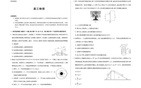 物理高三天一小高考(三)(1)_2026年1月_260114河南省多校小高考2025-2026学年高三上学期素质评价（三）（全）_河南省多校小高考2025-2026学年高三上学期素质评价（三）物理试题