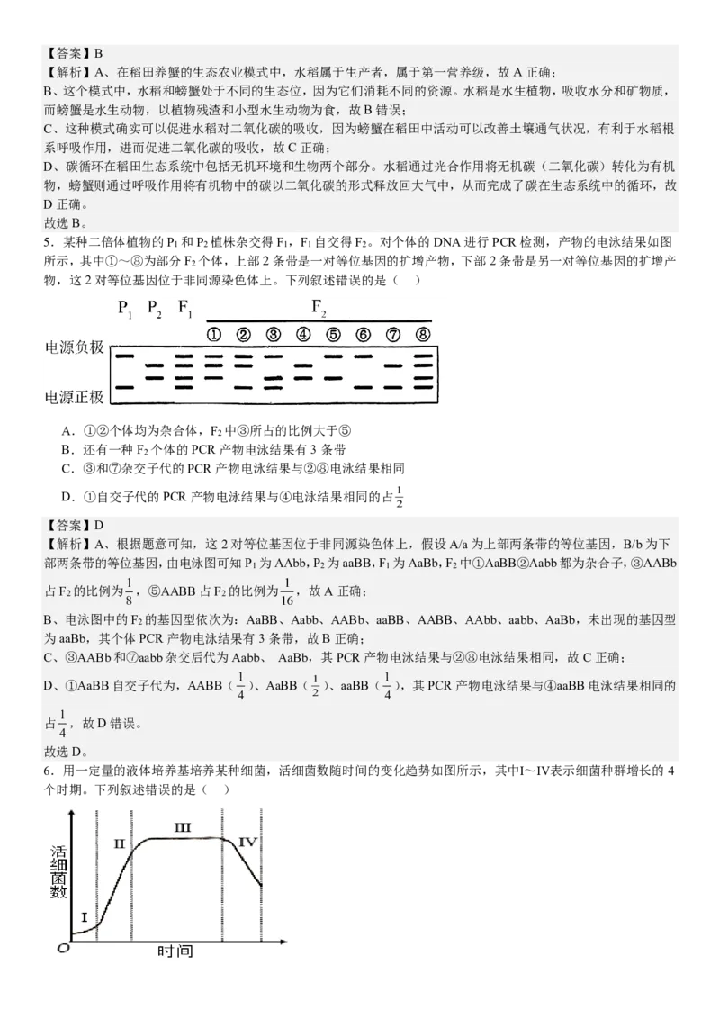 新课标生物-答案-p_近10年高考真题汇编（必刷）_2024年高考真题_高考真题（截止6.29）_新课标卷副科（云南,河南,新疆,山西）（6科全）