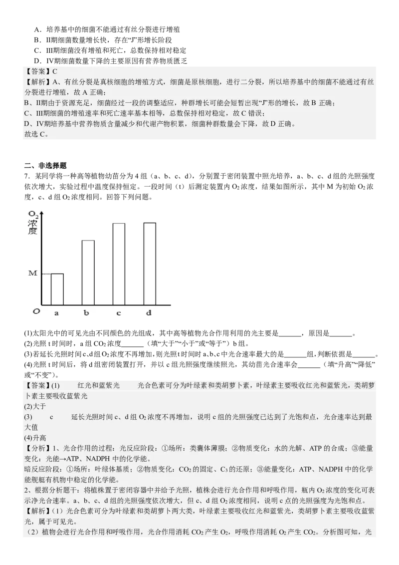 新课标生物-答案-p_近10年高考真题汇编（必刷）_2024年高考真题_高考真题（截止6.29）_新课标卷副科（云南,河南,新疆,山西）（6科全）