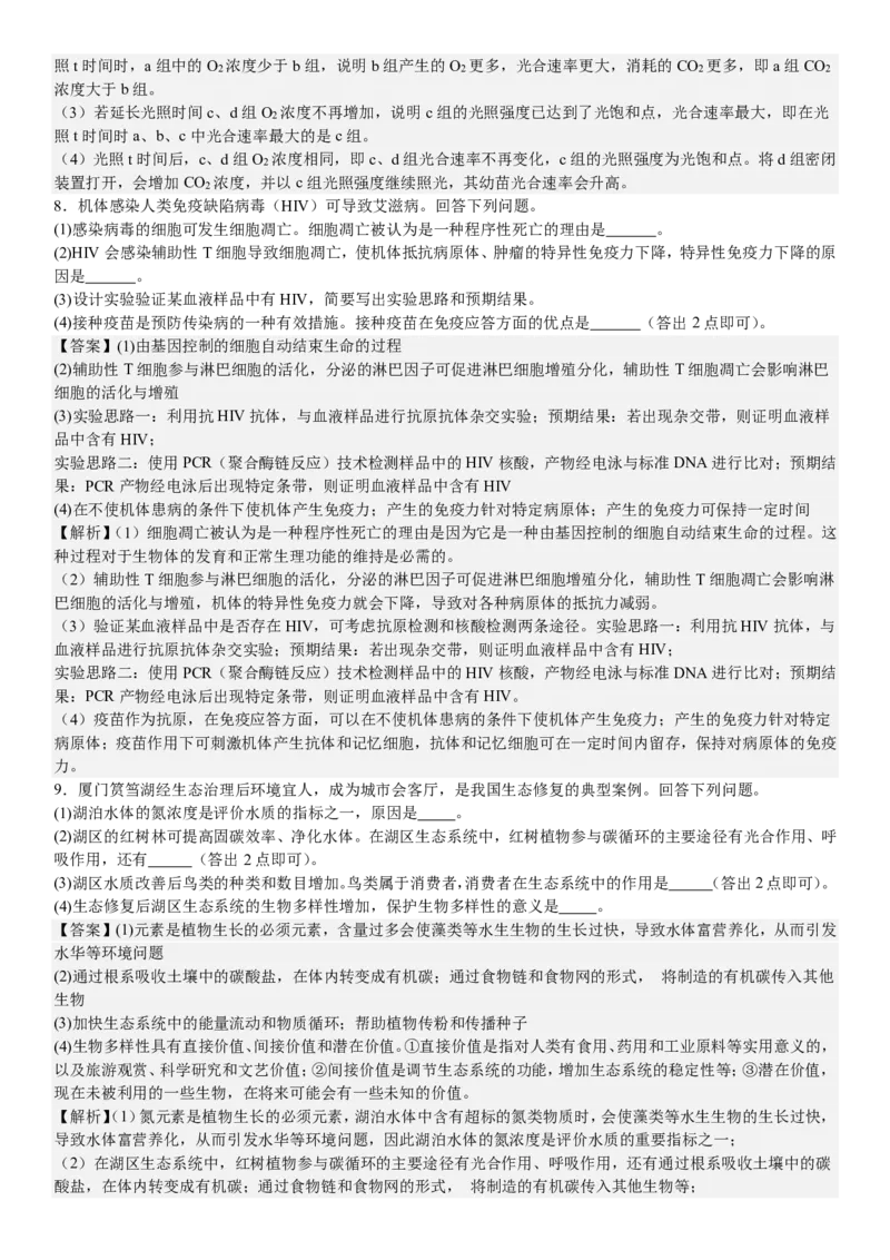 新课标生物-答案-p_近10年高考真题汇编（必刷）_2024年高考真题_高考真题（截止6.29）_新课标卷副科（云南,河南,新疆,山西）（6科全）