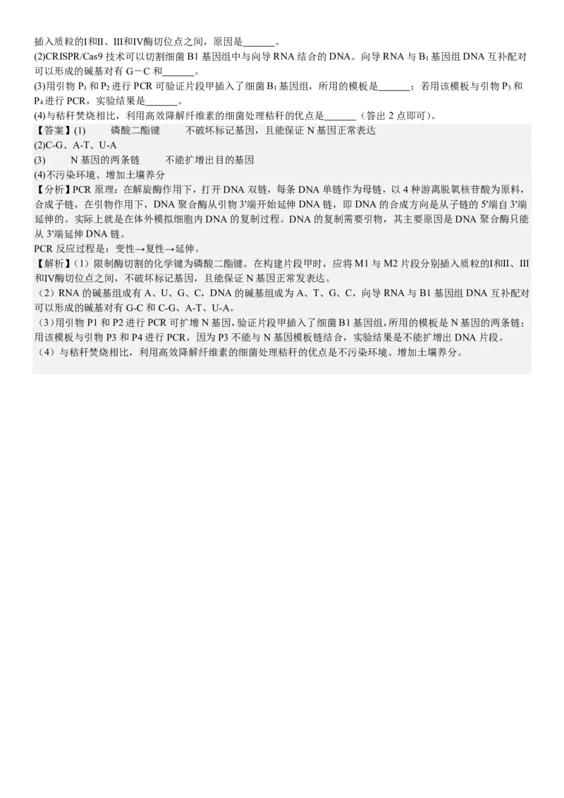 新课标生物-答案-p_近10年高考真题汇编（必刷）_2024年高考真题_高考真题（截止6.29）_新课标卷副科（云南,河南,新疆,山西）（6科全）