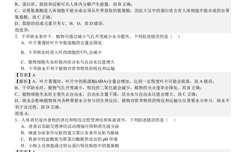 新课标生物-答案-p_近10年高考真题汇编（必刷）_2024年高考真题_高考真题（截止6.29）_新课标卷副科（云南,河南,新疆,山西）（6科全）