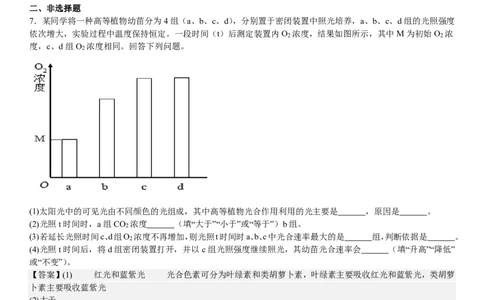 新课标生物-答案-p_近10年高考真题汇编（必刷）_2024年高考真题_高考真题（截止6.29）_新课标卷副科（云南,河南,新疆,山西）（6科全）
