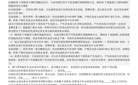 新课标生物-答案-p_近10年高考真题汇编（必刷）_2024年高考真题_高考真题（截止6.29）_新课标卷副科（云南,河南,新疆,山西）（6科全）
