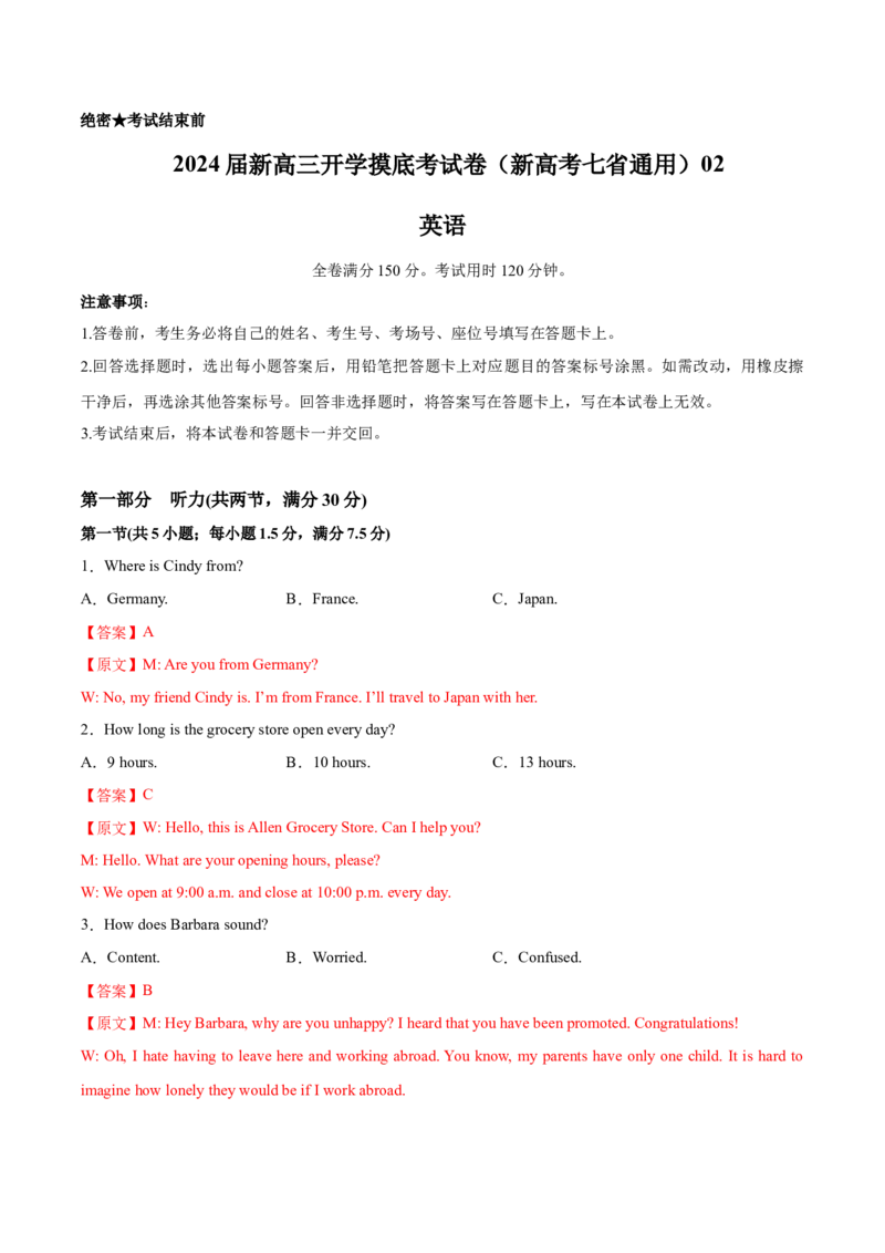英语-2024届新高三开学摸底考试卷（新高考七省通用）02（解析版）_2024届新高三开学摸底考试卷_英语-2024届新高三开学摸底考试卷_英语-2024届新高三开学摸底考试卷（新高考七省通用）02