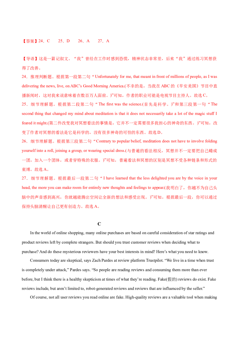 英语-2024届新高三开学摸底考试卷（新高考七省通用）02（解析版）_2024届新高三开学摸底考试卷_英语-2024届新高三开学摸底考试卷_英语-2024届新高三开学摸底考试卷（新高考七省通用）02