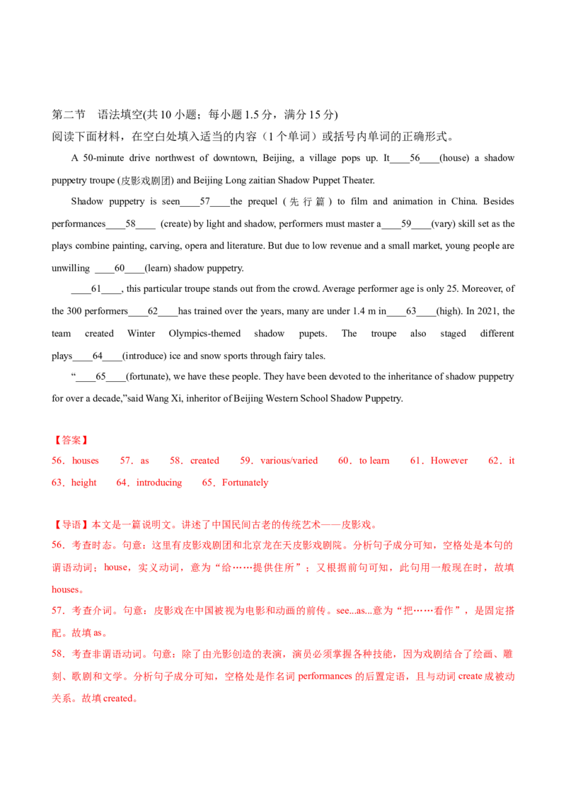 英语-2024届新高三开学摸底考试卷（新高考七省通用）02（解析版）_2024届新高三开学摸底考试卷_英语-2024届新高三开学摸底考试卷_英语-2024届新高三开学摸底考试卷（新高考七省通用）02