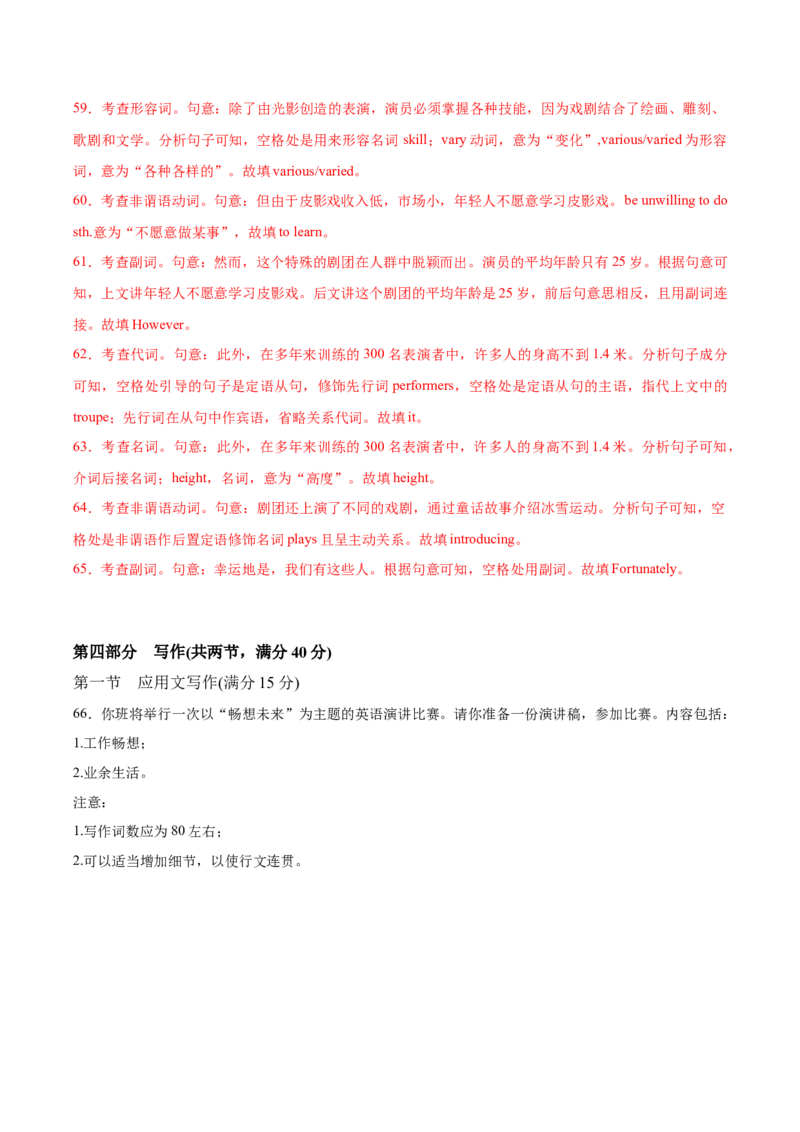 英语-2024届新高三开学摸底考试卷（新高考七省通用）02（解析版）_2024届新高三开学摸底考试卷_英语-2024届新高三开学摸底考试卷_英语-2024届新高三开学摸底考试卷（新高考七省通用）02