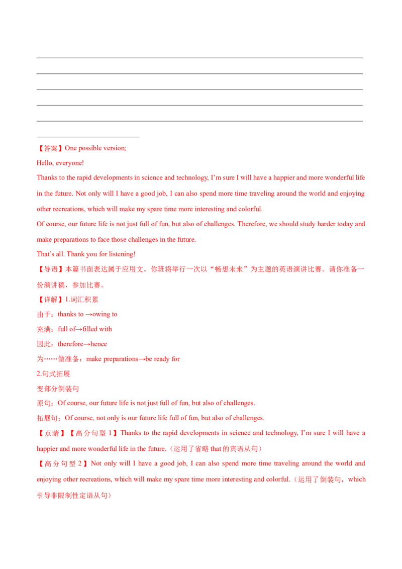 英语-2024届新高三开学摸底考试卷（新高考七省通用）02（解析版）_2024届新高三开学摸底考试卷_英语-2024届新高三开学摸底考试卷_英语-2024届新高三开学摸底考试卷（新高考七省通用）02
