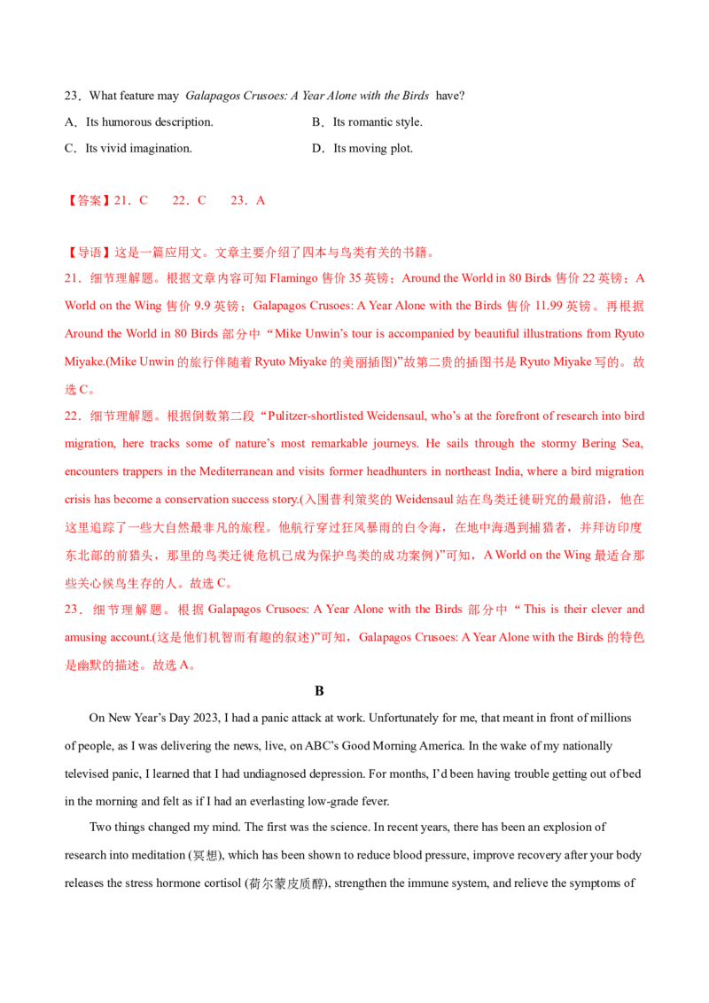 英语-2024届新高三开学摸底考试卷（新高考七省通用）02（解析版）_2024届新高三开学摸底考试卷_英语-2024届新高三开学摸底考试卷_英语-2024届新高三开学摸底考试卷（新高考七省通用）02