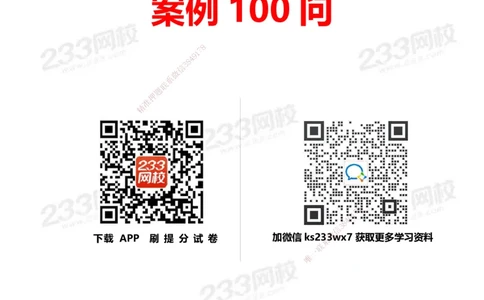 233-市政-案例100问默写本-空白版_2026年一级建造师_2026年一建市政_2025年一建市政SVIP_01-精华文档✿电子教材✿历年真题_46-市政《模考大赛试卷+四色笔记+案例100问》233
