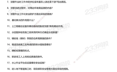 233-市政-案例100问默写本-空白版_2026年一级建造师_2026年一建市政_2025年一建市政SVIP_01-精华文档✿电子教材✿历年真题_46-市政《模考大赛试卷+四色笔记+案例100问》233