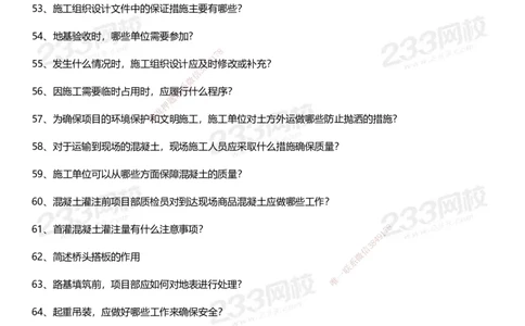 233-市政-案例100问默写本-空白版_2026年一级建造师_2026年一建市政_2025年一建市政SVIP_01-精华文档✿电子教材✿历年真题_46-市政《模考大赛试卷+四色笔记+案例100问》233