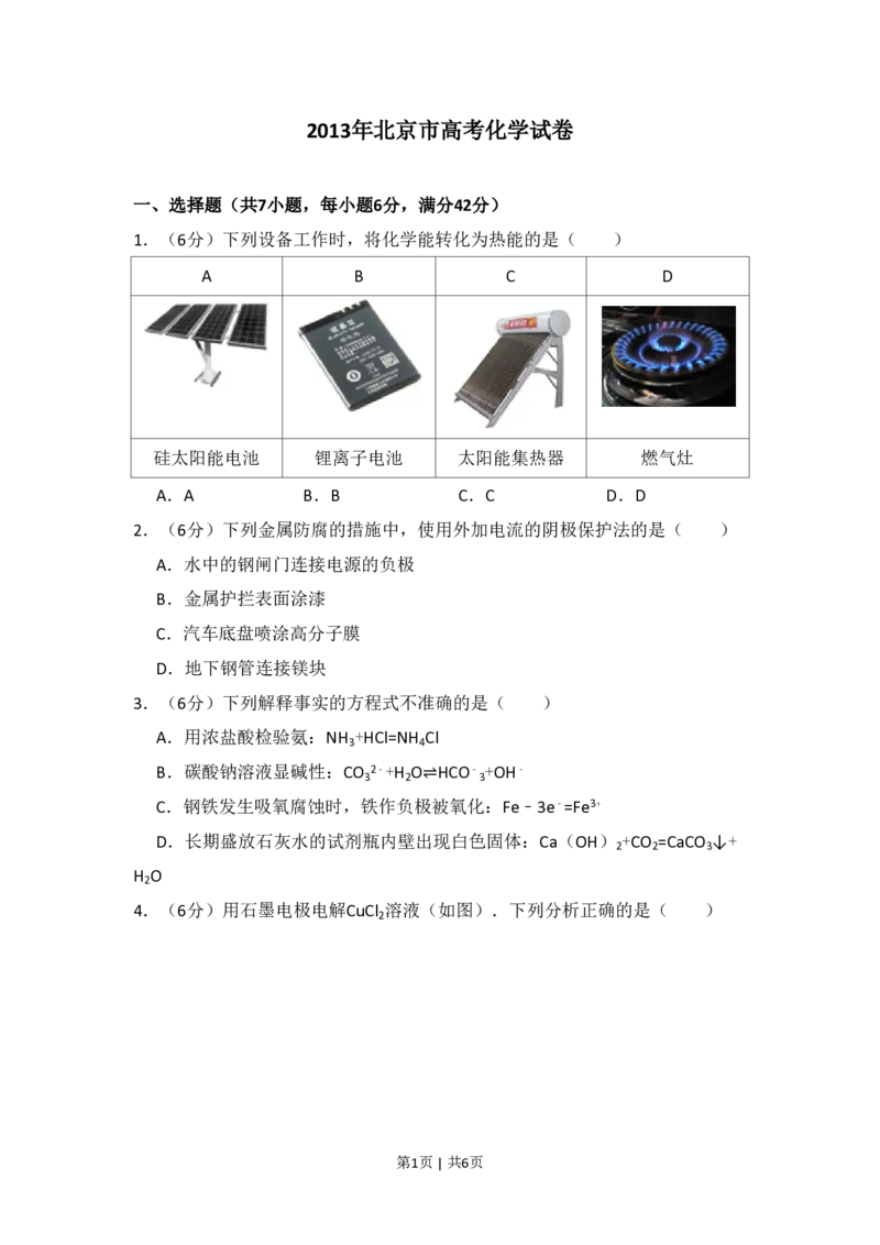 2013年高考化学试卷（北京）（空白卷）_化学历年高考真题_新&middot;PDF版2008-2025&middot;高考化学真题_化学（按年份分类）2008-2025_2013&middot;高考化学真题