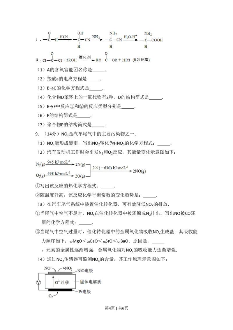 2013年高考化学试卷（北京）（空白卷）_化学历年高考真题_新&middot;PDF版2008-2025&middot;高考化学真题_化学（按年份分类）2008-2025_2013&middot;高考化学真题