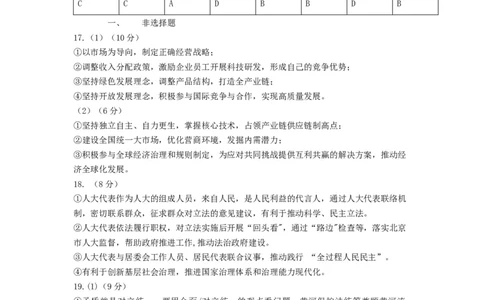 七校联合体2024届高三第一次联考答案（8月）政治科目-_2023年8月_01每日更新_9号
