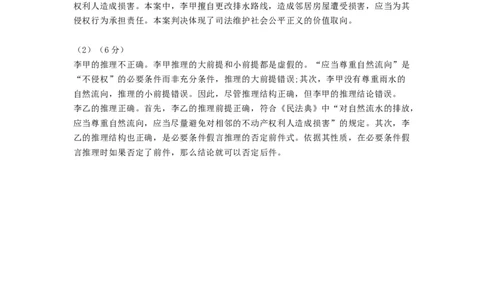 七校联合体2024届高三第一次联考答案（8月）政治科目-_2023年8月_01每日更新_9号