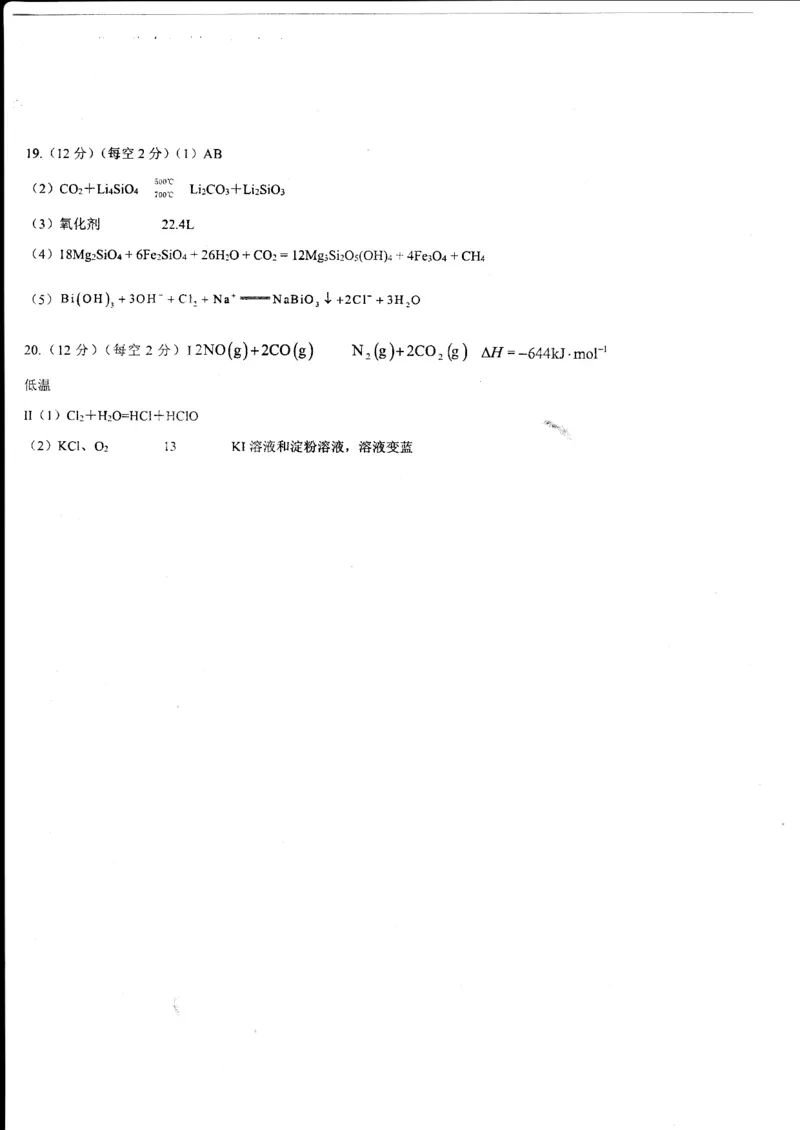 2024山东省德州市第一中学高三上学期10月月考化学试题（含答案）(1)_2023年10月_01每日更新_6号_2024届山东省德州市一中高三上学期10月月考