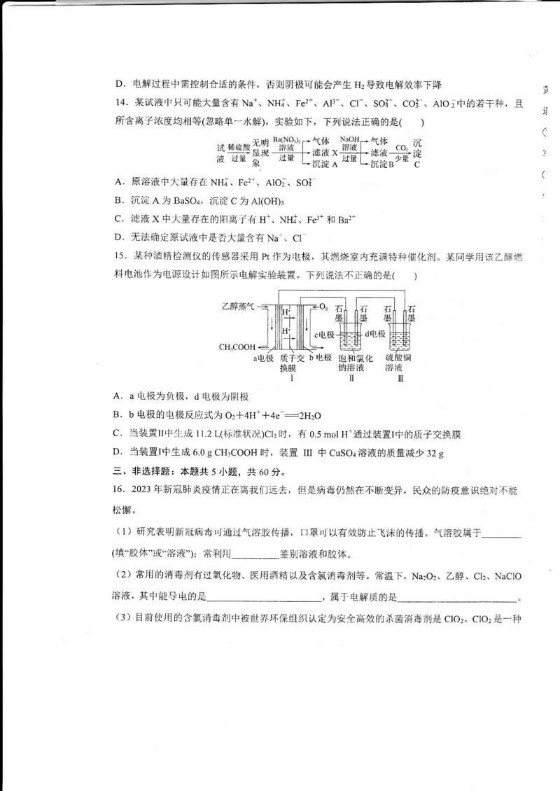 2024山东省德州市第一中学高三上学期10月月考化学试题（含答案）(1)_2023年10月_01每日更新_6号_2024届山东省德州市一中高三上学期10月月考