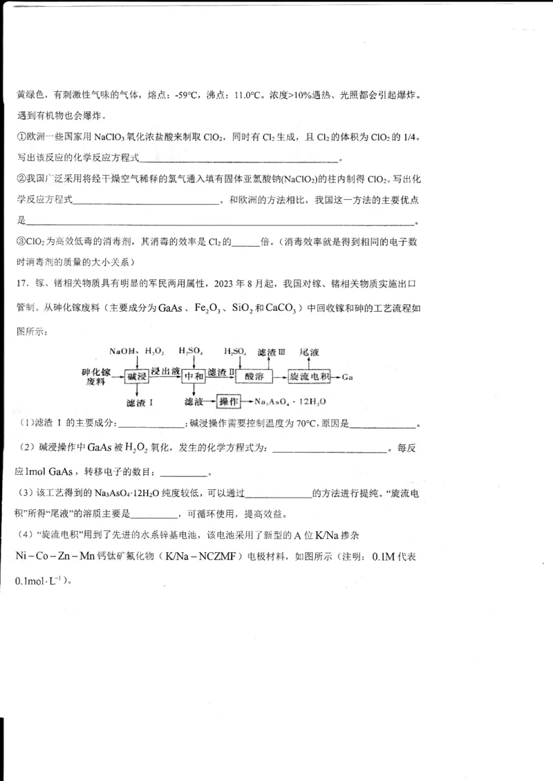 2024山东省德州市第一中学高三上学期10月月考化学试题（含答案）(1)_2023年10月_01每日更新_6号_2024届山东省德州市一中高三上学期10月月考
