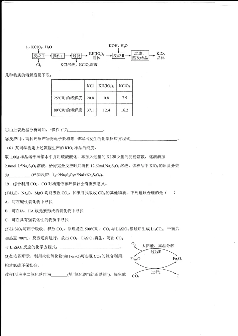 2024山东省德州市第一中学高三上学期10月月考化学试题（含答案）(1)_2023年10月_01每日更新_6号_2024届山东省德州市一中高三上学期10月月考