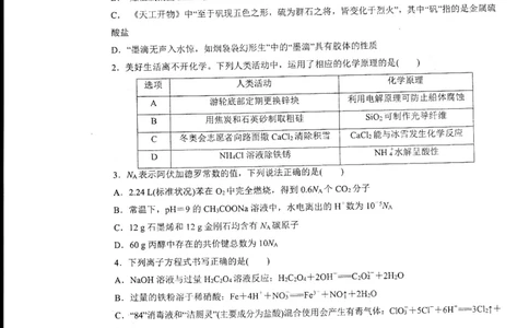 2024山东省德州市第一中学高三上学期10月月考化学试题（含答案）(1)_2023年10月_01每日更新_6号_2024届山东省德州市一中高三上学期10月月考