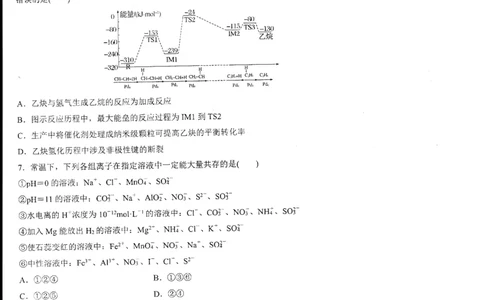 2024山东省德州市第一中学高三上学期10月月考化学试题（含答案）(1)_2023年10月_01每日更新_6号_2024届山东省德州市一中高三上学期10月月考