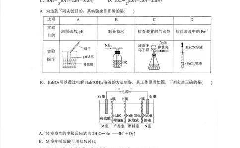 2024山东省德州市第一中学高三上学期10月月考化学试题（含答案）(1)_2023年10月_01每日更新_6号_2024届山东省德州市一中高三上学期10月月考