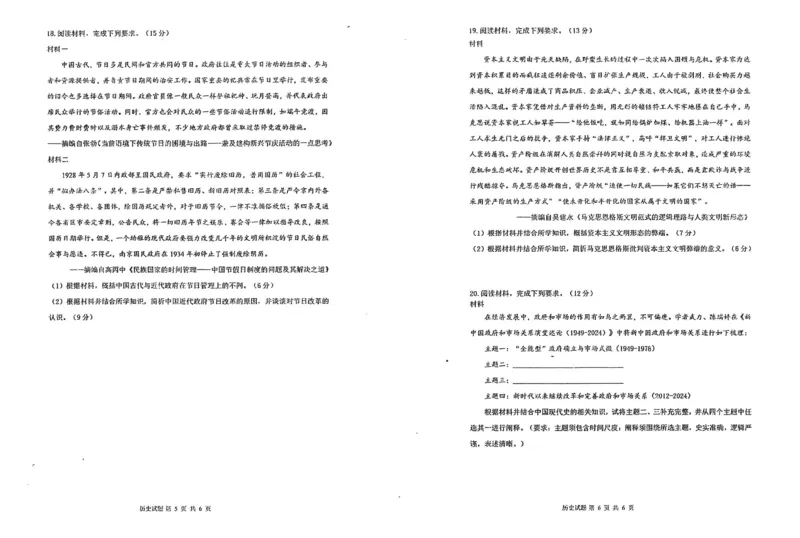 历史试题-2026年沈阳市高中三年级教学质量监测(一)(1)_2026年1月_260117辽宁省沈阳市2026届高中三年级高三教学质量监测（一）（沈阳一模）（全科）