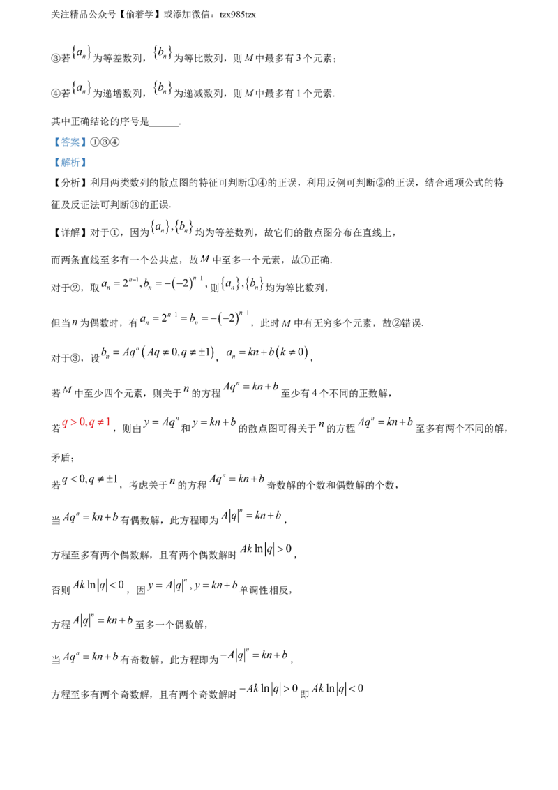 精品解析：2024年北京高考数学真题（解析版）_高考真题全网收集_数学_2024年新高考北京卷数学高考真题解析（参考版）