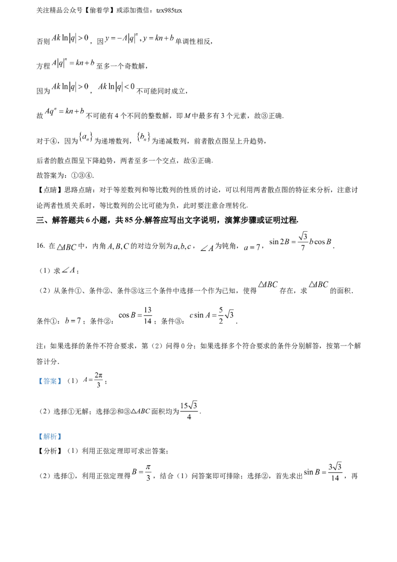 精品解析：2024年北京高考数学真题（解析版）_高考真题全网收集_数学_2024年新高考北京卷数学高考真题解析（参考版）