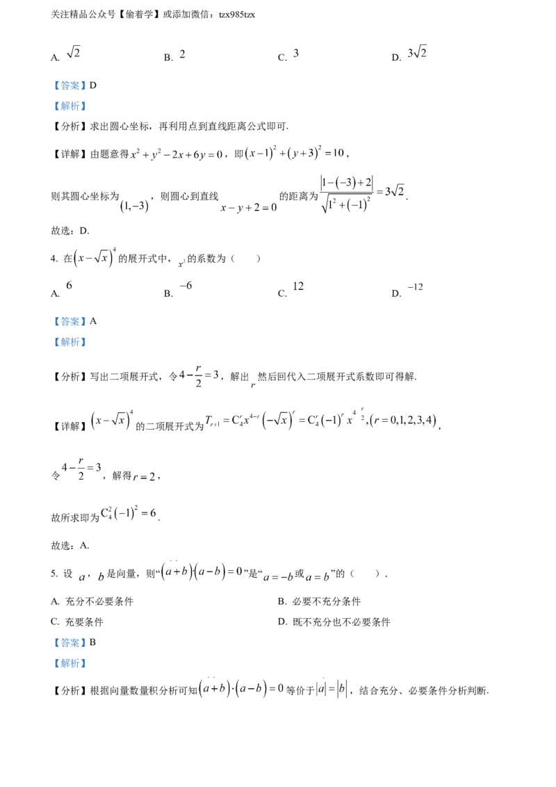 精品解析：2024年北京高考数学真题（解析版）_高考真题全网收集_数学_2024年新高考北京卷数学高考真题解析（参考版）