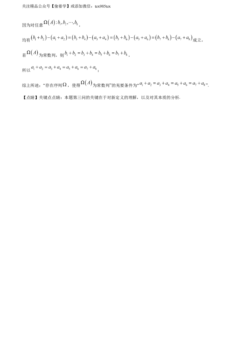 精品解析：2024年北京高考数学真题（解析版）_高考真题全网收集_数学_2024年新高考北京卷数学高考真题解析（参考版）