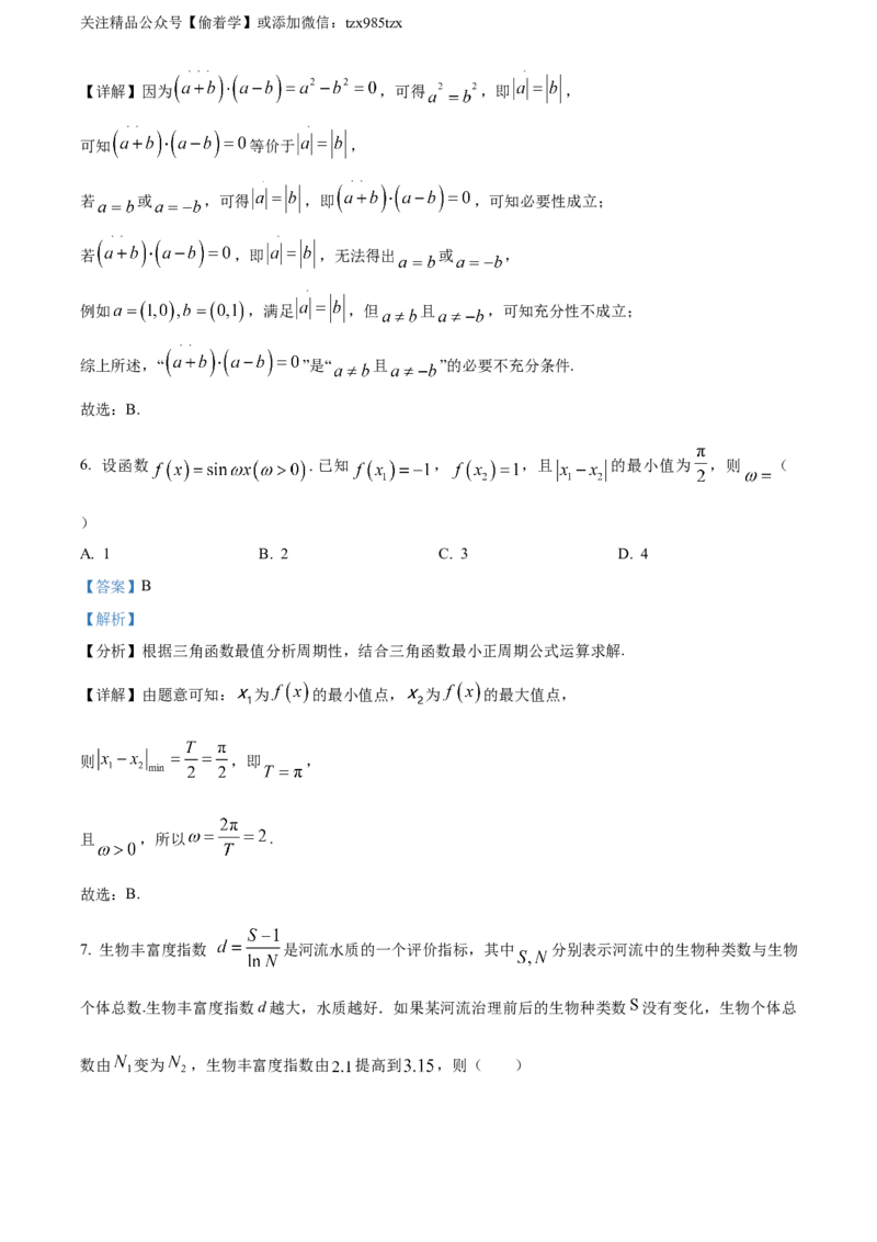 精品解析：2024年北京高考数学真题（解析版）_高考真题全网收集_数学_2024年新高考北京卷数学高考真题解析（参考版）