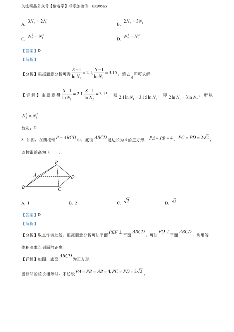 精品解析：2024年北京高考数学真题（解析版）_高考真题全网收集_数学_2024年新高考北京卷数学高考真题解析（参考版）